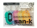 【レビュー投稿で100円OFFクーポン】サンケーキコム キーホルダー名札 両面ハードS 色込 5個 NM-2PA 名札キーホルダー キーホルダー キーボックス 名札