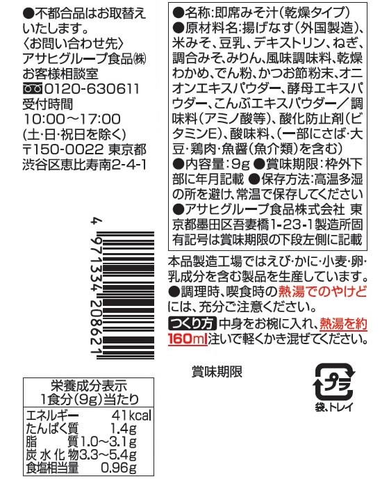 【レビュー投稿で100円OFFクーポン】アマノフーズ 減塩いつものおみそ汁 なす 10食...