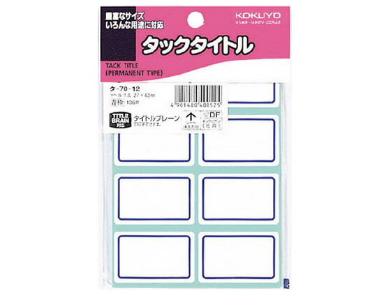 【マラソン限定2000円クーポン★ポイント2倍16日9:59迄】コクヨ タックタイトル 青枠27×43 136片 タ-70-12 コクヨタックタイトル角型 タックラベル ふせん インデックス メモ ノート