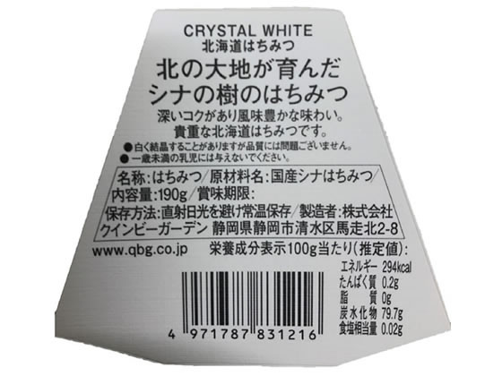 【レビュー投稿で100円OFFクーポン】クインビーガーデン 北海道はちみつ190g はちみつ シロップ ジャム 食材 食品