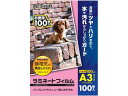 【レビュー投稿で100円OFFクーポン】アイリスオーヤマ ラミネートフィルム100μ A3サイズ100枚 LFT-A3100 A3 ラミネート パウチフィルム ラミネーター ラミネートフィルム 事務機器