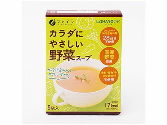 楽天ココデカウ【お取り寄せ】ファイン LOHASOUP カラダにやさしい 野菜スープ 5袋入 スープ おみそ汁 スープ インスタント食品 レトルト食品