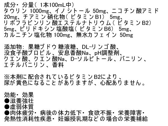 【マラソン限定★ポイント2倍】大鵬薬品工業 チオビタドリンク 100ml×10本 栄養ドリンク エナジードリンク 栄養補助食品 健康食品 cocodecow-10156797 ココデカウ サンプル画像2