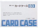 ライオン事務器 ハードカードケース(硬質) 塩化ビニール B3 262-03 ハードタイプ カードケース ドキュメントキャリー ファイル(3)