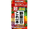 【商品説明】野菜1日分350g分を125mLに濃縮【仕様】●内容量：125ml●原材料／成分／素材／材質野菜（トマト、にんじん、はくさい、ケール、メキャベツ（プチヴェール）、赤ピーマン、ほうれん草、モロヘイヤ、ブロッコリー、レタス、セロリ、しょうが、紫キャベツ、赤じそ、よもぎ、チンゲンサイ、カリフラワー、クレソン、パセリ、かぼちゃ、アスパラガス、たまねぎ、ビート、だいこん、小松菜、紫いも、あしたば、なす、グリーンピース、ごぼう）、レモン果汁●栄養成分125mlあたりエネルギー：70kcal、たんぱく質：1.8g、脂質：0g、糖質：14.8g、食物繊維：1.6g、ナトリウム：98mg、カルシウム：37mg、カリウム：650mg、鉄：0.1〜1.4mg、マグネシウム：27mg、亜鉛：0〜0.4mg、ビタミンE：3.3mg、ビタミンK：13μg、葉酸：11〜94μg、β−カロテン：3000〜17000μg、ショ糖：4.9g、リコピン：24mg●発売元／製造元／輸入元カゴメ●商品の特徴野菜1日分350g分を125mLに濃縮した野菜ミックス濃縮ジュースです。カゴメ独自のパルプ分を除いたトマト原料を使用し、野菜摂取感がありながらも飲みやすくしました。高リコピントマトを使用し、1本当たりリコピンを24mgを含みます。【備考】※メーカーの都合により、パッケージ・仕様等は予告なく変更になる場合がございます。【検索用キーワード】カゴメ　かごめ　カゴメヤサイイチニチコレイッポンチョウノウシュクコウリコピンカミパック　かごめやさいいちにちこれいっぽんちょうのうしゅくこうりこぴんかみぱっく　125ML　125ml　小容量　紙パック飲料　1本　リコピン　野菜ジュース　やさいじゅーす　野菜飲料　野菜系飲料　やさいジュース　野菜・果汁飲料　RPUP_02