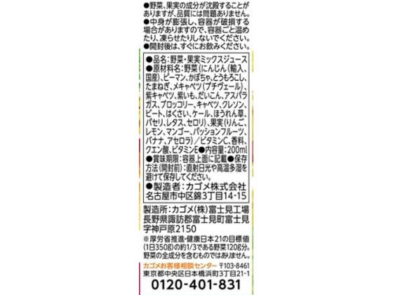 【レビュー投稿で100円OFFクーポン】カゴメ 野菜生活100 マンゴーサラダ 200mL パック 野菜ジュース 飲料 ジュース
