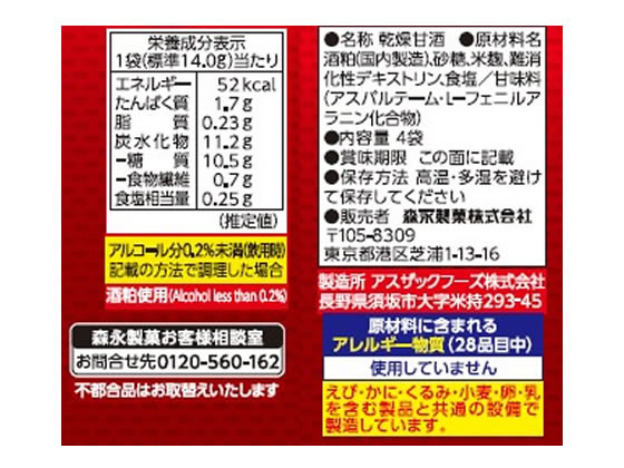 【レビュー投稿で100円OFFクーポン】森永製...の紹介画像2