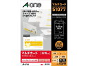 【店内全品ポイント2倍★16日9:59迄】 エーワン マルチカード名刺2つ折サイズ A4 5面白無地 10シート 51077 汎用 名刺用紙 プリント用紙