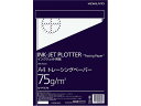 【店内全品ポイント2倍★16日9:59迄】 コクヨ インクジェットプロッター用トレーシングペーパーA4 100枚 セ-PIT79 厚口タイプ トレーシングペーパ...