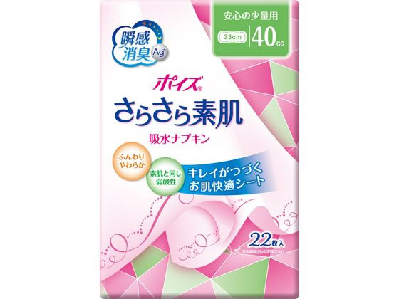 クレシア ポイズ さらさら素肌 吸水ナプキン 安心の少量用22枚 軽失禁パッド 排泄ケア 介護 介助