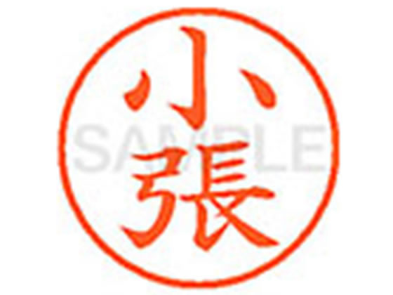 【仕様】●コハリ●印面サイズ：直径9．5mm●書体：楷書体●インキ色：朱色●カートリッジ式●対応補充インキ：XLR−9N朱色●透明プラケース入り【検索用キーワード】コハリ　コバリ　こはり　こばり　シヤチハタ印　ネーム印　シヤチハタネーム9　...