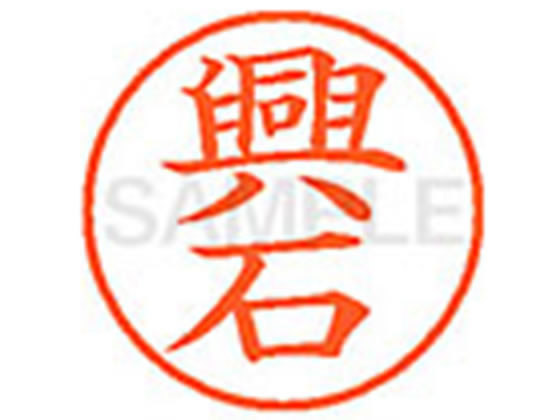 【仕様】●コウセキ●印面サイズ：直径9．5mm●書体：楷書体●インキ色：朱色●カートリッジ式●対応補充インキ：XLR−9N朱色●透明プラケース入り【検索用キーワード】コシイシ　コウイシ　こしいし　こういし　こうせき　コウセキ　シヤチハタ印　ネーム印　シヤチハタネーム9　印鑑　浸透印　スタンプ　苗字　名字　はんこ　シャチハタ印　シャチハタネーム9　ハンコ　シャチハタネーム　9mm印　9．5mm印　　Shachihata　RPUP_02　744122