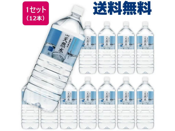 【送料無料】国産 ミネラルウォーター 自然の恵み 天然水 2L×12本 軟水 ペットボトル 2l 2リットル ミネラルウオーター