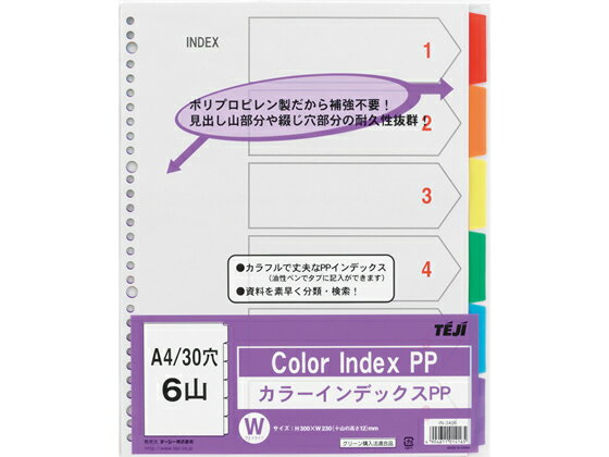 テージー カラーインデックスPP A4 6色6山 30穴 IN-3406 ラミネート PP製 多穴タ ...