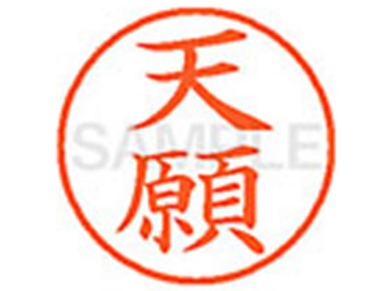 【仕様】●テンガン●印面サイズ：直径9．5mm●書体：楷書体●インキ色：朱色●カートリッジ式●対応補充インキ：XLR−9N朱色●透明プラケース入り【検索用キーワード】テンガン　アマガン　アマハラ　てんがん　あまがん　あまはら　シヤチハタ印　ネーム印　シヤチハタネーム9　印鑑　浸透印　スタンプ　苗字　名字　はんこ　シャチハタ印　シャチハタネーム9　ハンコ　シャチハタネーム　9mm印　9．5mm印　　Shachihata　RPUP_02　744294