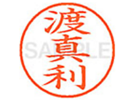 Rakuten - 【レビュー投稿で100円OFFクーポン】【お取り寄せ】シヤチハタ XL-9(渡真利) XL902238 ト ネーム9 タ行 ネーム印 直径9．5mm スタンプ