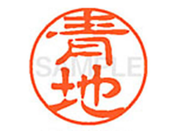 【マラソン限定★2000円クーポン＆ポイント2倍】【お取り寄せ】シヤチハタ XL-11(青地) XL1100013 ア ネーム11 ア行 ネーム印 直径11mm スタンプ