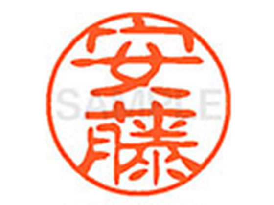 【レビュー投稿で100円OFFクーポン】【お取り寄せ】シヤチハタ XL-11(安藤) XL1100084 ア ネーム11 ア行 ネーム印 直径11mm スタンプ