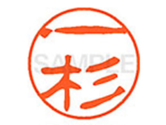 【仕様】●イチスギ●印面サイズ：直径11mm●書体：古印体●インキ色：朱色●透明プラケース入り●対応補充インキ：XLR−11N朱色●ひとまわり大きな印面で重厚な印影を残すネーム印です。【検索用キーワード】ヒトスギ　イチスギ　イケスギ　イスギ　カズスギ　ひとすぎ　いちすぎ　いけすぎ　いすぎ　かずすぎ　シヤチハタ印　シャチハタ印　ネーム印　ネーム11　印鑑　浸透印　スタンプ　苗字　名字　はんこ　ハンコ　シャチハタネーム　11mm印　XL1100251　　Shachihata　RPUP_05　744769