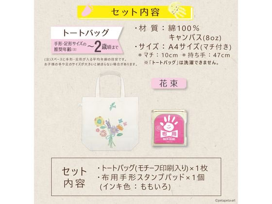 【楽天スーパーSALE限定★ポイント2倍＆2,000円クーポン】【お取り寄せ】シヤチハタ 手形足形 First Art布用 トートバッグ 花束 HPFK-TB 吸取 スタンプ雑貨 ネーム印