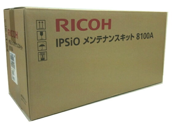 【お取り寄せ】リコー IPSiO メンテナンスキット 8100A 515267 リコー RICOH モノクロ レーザープリンタ トナーカートリッジ インク