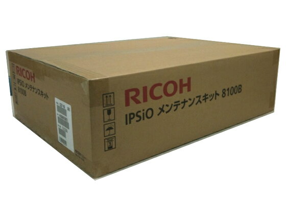 【お取り寄せ】リコー IPSiO メンテナンスキット 8100B 515268 リコー RICOH モノクロ レーザープリンタ トナーカートリッジ インク