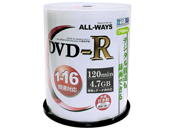 楽天ココデカウALL-WAYS CPRM対応DVD-R4.7GB 16倍速 100枚 DVD－R 録画用DVD 記録メディア テープ