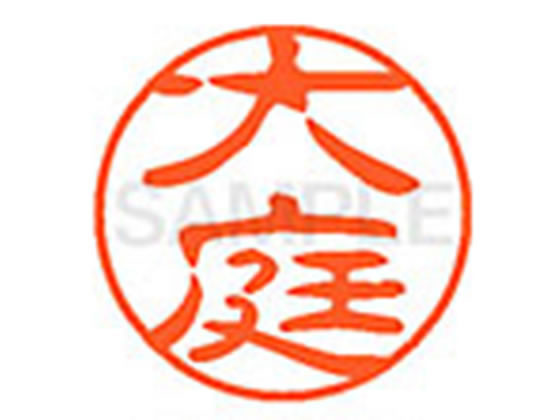 【仕様】●オオバ●印面サイズ：直径11mm●書体：古印体●インキ色：朱色●透明プラケース入り●対応補充インキ：XLR−11N朱色●ひとまわり大きな印面で重厚な印影を残すネーム印です。【検索用キーワード】オオバ　オオニワ　オオニハ　オオムネ　オオソコ　オバ　ダイバ　ダイテイ　おおば　おおにわ　おおには　おおむね　おおそこ　おば　だいば　だいてい　シヤチハタ印　シャチハタ印　ネーム印　ネーム11　印鑑　浸透印　スタンプ　苗字　名字　はんこ　ハンコ　シャチハタネーム　11mm印　XL1100510　　Shachihata　RPUP_03　744986