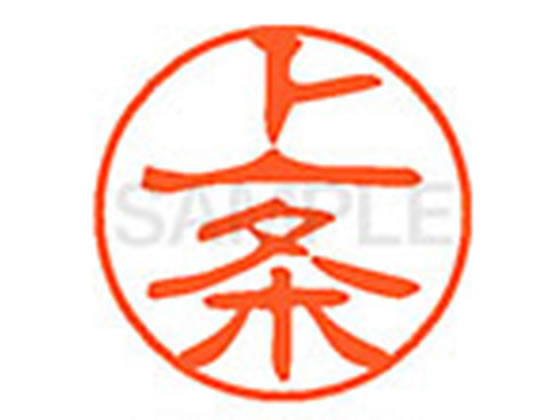 樂天商城 - 【レビュー投稿で100円OFFクーポン】【お取り寄せ】シヤチハタ XL-11(上条) XL1100762 カ ネーム11 カ行 ネーム印 直径11mm スタンプ