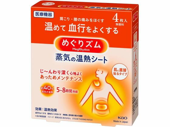 KAO めぐりズム蒸気の温熱シート 肌に直接貼るタイプ4枚入 温熱 温熱 冷却 メディカル