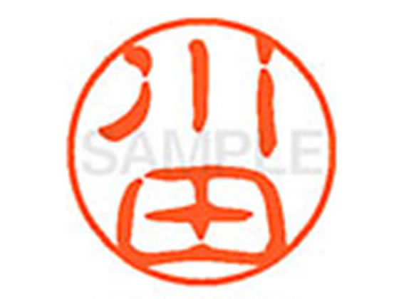 【レビュー投稿で100円OFFクーポン】【お取り寄せ】シヤチハタ XL-11(川田) XL1100819 カ ネーム11 カ行 ネーム印 直径11mm スタンプ