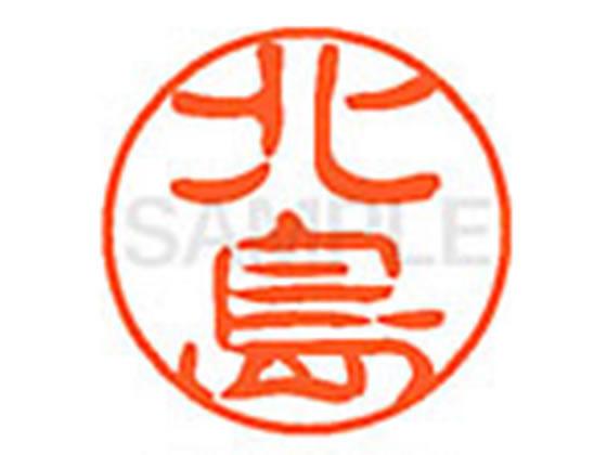 【お取り寄せ】シヤチハタ XL-11(北島) XL1100903