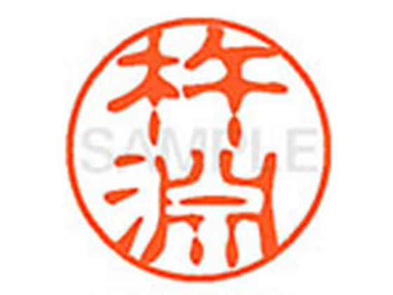 Rakuten - 【楽天スーパーSALE限定★ポイント2倍＆2,000円クーポン】【お取り寄せ】シヤチハタ XL-11(杵淵) XL1100918 キ ネーム11 カ行 ネーム印 直径11mm スタンプ
