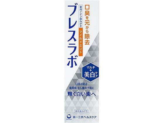 楽天ココデカウ【お取り寄せ】第一三共 ブレスラボ マルチ+美白ケア マイルドミント 90g はみがき オーラルケア