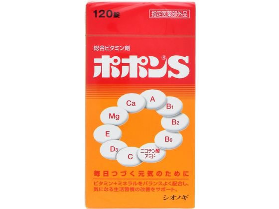 【お取り寄せ】シオノギ ポポンS 120錠 サプリメント 栄養補助 健康食品