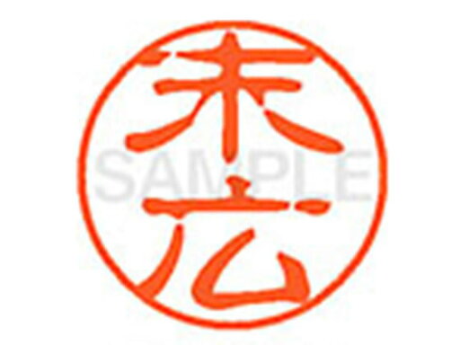 【ポイント2倍★19日20:00〜26日1:59迄】【お取り寄せ】シヤチハタ XL-11(末広) XL1101304 ス ネーム11 サ行 ネーム印 直径11mm スタンプ 【ポイント2倍★19日20:00〜26日1:59迄】【お取り寄せ】シヤチハタ XL-11(末広) XL1101304 ス ネーム11 サ行 ネーム印 直径11mm スタンプ