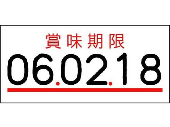 サトー ハンドラベラーUNO ラベル 賞味期限(強粘)10巻 023999771 ハンドラベラー用ラベル 値札 陳列 POP 掲示用品