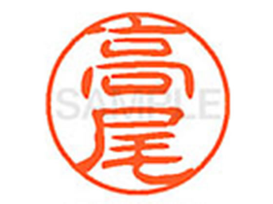 【仕様】●タカオ●印面サイズ：直径11mm●書体：古印体●インキ色：朱色●透明プラケース入り●対応補充インキ：XLR−11N朱色●ひとまわり大きな印面で重厚な印影を残すネーム印です。【検索用キーワード】タカオ　たかお　シヤチハタ印　シャチハタ印　ネーム印　ネーム11　シヤチハタブラック11在庫リスト　印鑑　浸透印　スタンプ　苗字　名字　はんこ　ハンコ　シャチハタネーム　11mm印　XL1101359　RPUP_03　745698