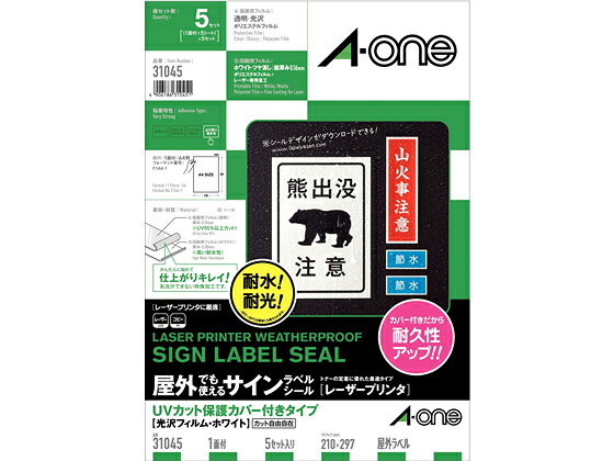 エーワン UVカット保護カバー付光沢フィルムラベル A4 5セット 31045 ノーカット マルチプリンタ対応ラベルシール 粘着ラベル用紙