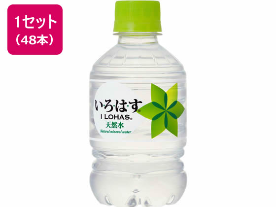 コカ・コーラ い・ろ・は・す 285ml 48本 まとめ買い 箱買い 買いだめ 買い置き 業務用 ミネラルウォーター 小容量 水