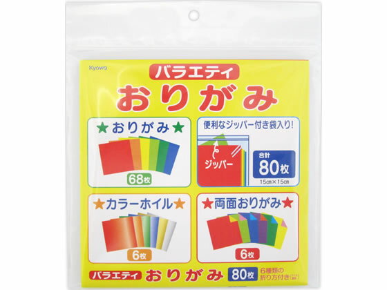 協和紙工/バラエティおりがみ 80枚/05-026