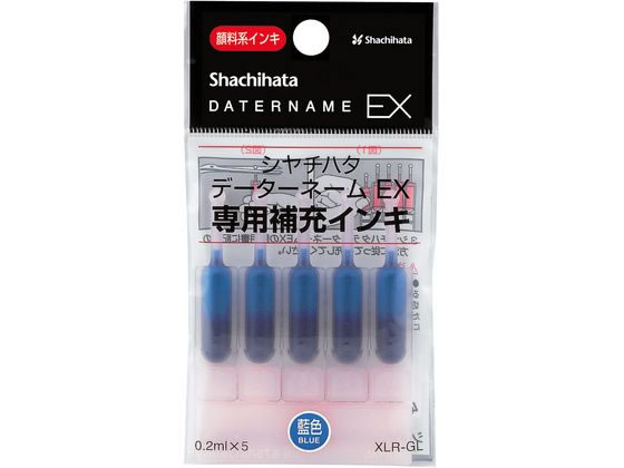 【マラソン限定★ポイント2倍】シヤチハタ データーネームEX専用補充インキ 藍 5本 XLR-GL-B 青 藍 シャチハタ補充用インク スタンプ用補充インク 溶剤 ネーム印