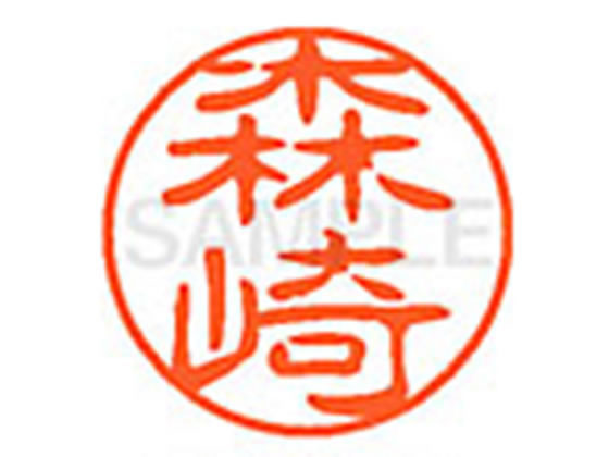 【お取り寄せ】シヤチハタ XL-11(森崎) XL1101905