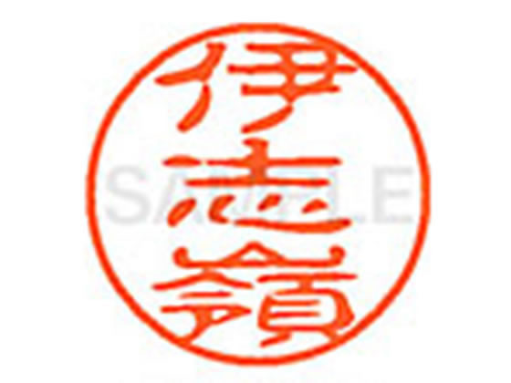 【ポイント2倍★22日20:00〜27日9:59迄】【お取り寄せ】シヤチハタ XL-11(伊志嶺) 