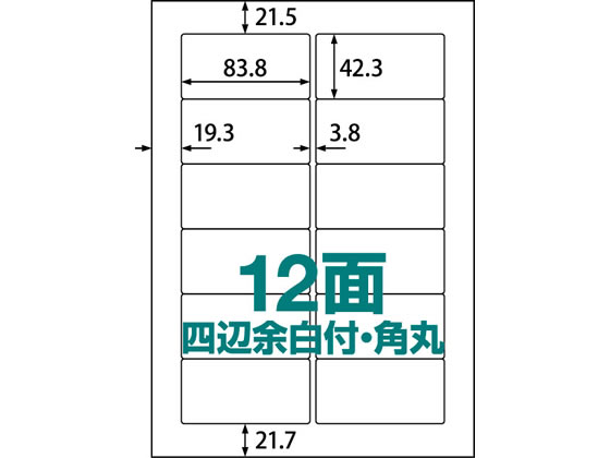 ラベルシール A4 12面 四辺余白付 角丸500枚 ABC1-404-RB13 まとめ買い 業務用 箱売り 箱買い ケース買い 20面以下 マルチプリンタ対応ラベルシール 粘着ラベル用紙