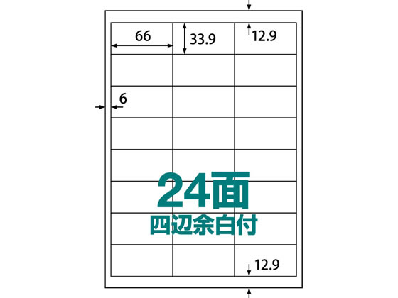 ラベルシール A4 24面 四辺余白 100枚 ABC1-404-RB19 21面以上 マルチプリンタ対応ラベルシール 粘着ラベル用紙