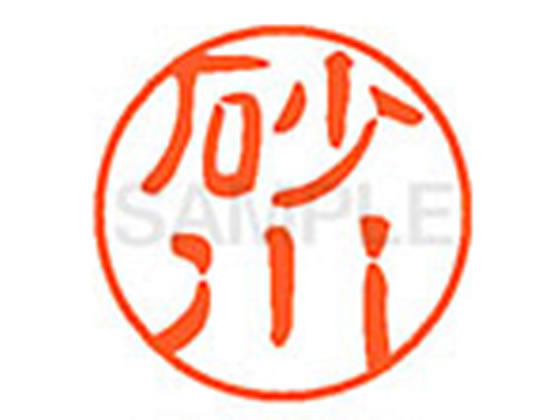 【仕様】●スナガワ●印面サイズ：直径11mm●書体：古印体●インキ色：朱色●透明プラケース入り●対応補充インキ：XLR−11N朱色●ひとまわり大きな印面で重厚な印影を残すネーム印です。【検索用キーワード】イサガワ　サガワ　スナガワ　スナカワ　いさがわ　さがわ　すながわ　すなかわ　シヤチハタ印　シャチハタ印　ネーム印　ネーム11　印鑑　浸透印　スタンプ　苗字　名字　はんこ　ハンコ　シャチハタネーム　11mm印　XL1102181　　Shachihata　RPUP_05　746358