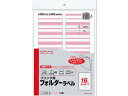 【店内全品ポイント2倍★16日9:59迄】 コクヨ プリンタ用フォルダーラベルピンク A4 16面 10枚 L-FL85-8 カットフォルダー 個別フォルダー ...