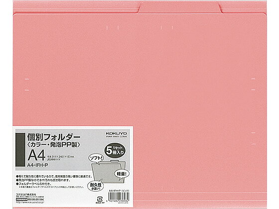 コクヨ 個別フォルダー(カラー・PP製) A4 ピンク 5冊 A4-IFH-P A4 1山見出し PP製 個別フォルダー ファイル