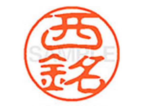 【仕様】●ニシナ●印面サイズ：直径11mm●書体：古印体●インキ色：朱色●透明プラケース入り●対応補充インキ：XLR−11N朱色●ひとまわり大きな印面で重厚な印影を残すネーム印です。【検索用キーワード】ニシメ　ニシメイ　ニシナ　ニシカタ　サイミョウ　ニシナミ　にしめ　にしめい　にしな　にしかた　さいみょう　にしなみ　シヤチハタ印　シャチハタ印　ネーム印　ネーム11　印鑑　浸透印　スタンプ　苗字　名字　はんこ　ハンコ　シャチハタネーム　11mm印　XL1102294　　Shachihata　RPUP_05　746482